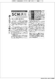 ビジネスパーソンのためのSCM講座(44)SCM教育、進む民主化