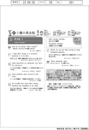 新工場の英会話（３４）