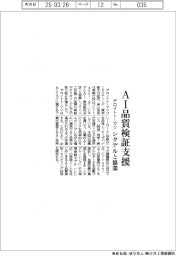 デロイトトーマツ、AI品質検証支援 シタデルと協業