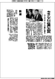キオクシアＨＤ社長に太田氏　ＮＡＮＤでＡＩの波に乗る