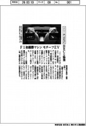 ソニー・ホンダモビ、F1初優勝マシンモチーフEV HRCと協業