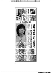 広角／ＢＮＰパリバ証券グローバルマーケット統括本部副会長・中空麻奈（上）日本経済の行方