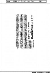 タムロンの３５年１２月期、売上高２０００億円超　ヘルスケア開拓