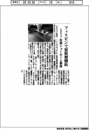 ミラタップ、フィリピンで富裕層開拓　住設ショールーム新設