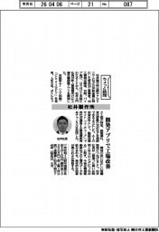 ちょっと訪問／松井製作所　開発アプリで工場改善