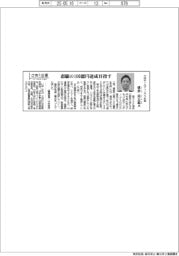 さあ出番／大成ホールディングス社長・徳倉真太郎氏　悲願の１００億円達成目指す