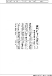 マークラインズ、深圳に子会社設立　情報基盤事業を拡大