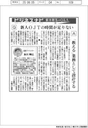 ビジネスナビ　飯田剛弘のQ&A（９）新人OJTの時間が足りない