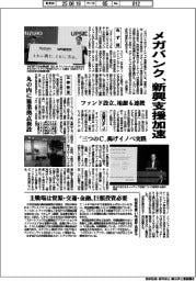 メガバンク、新興支援を加速