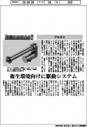 自動化を支える／フエスト　衛生環境向けに駆動システム