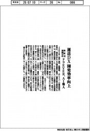 ドラＥＶＥＲ、運送ＤＸ開発効率向上　ＡＩ導入、法改正対応