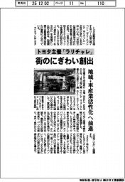 トヨタ主催「ラリチャレ」街のにぎわい創出　地域・車産業活性化へ前進