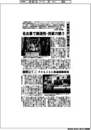 名古屋で創造性・技術力競う　米ペガサス主催「新興Ｗ杯」地域予選