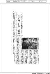 エス・ティ・エス、３工程を１台に集約　レンジフード自動組み付け