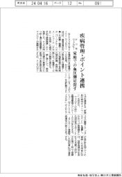 ドコモとウェルビー、疾病管理ツールとポイント連携　家庭での血圧測定促す
