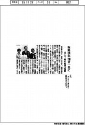 都、産業交流展開く　販路開拓７００者一堂に