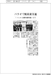 Ｔ－ＰＬＡＮ、パラオで脱炭素交通　太陽光蓄充電＋ＥＶ
