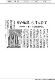 東京建物、日本真珠会館の跡地に複合施設　６月末に着工