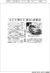 ＶＷジャパン、ＳＵＶ型ＥＶの展示・試乗会　全国１９都市で開催