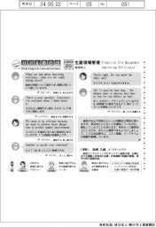 ものづくり現場のリアル英会話（２０）