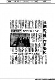 共創の“種”作る場に　北陸先端大、産学官金イベント