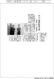 茨城県、中小の価格転嫁支援　水戸に相談窓口