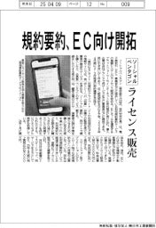 ソーシャルペンタゴン、規約要約ＥＣ向け開拓　ライセンス販売