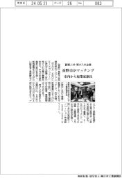 長野市、副業人材・受け入れ企業募集　市内から起業家創出