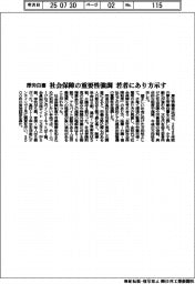 厚労白書　社会保障の重要性強調　若者にあり方示す