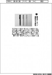ぺんてる／静音ボールペン　個性出せる新色