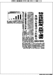 経産省が新団体、特定技能制度　民間で運営　外国人受け入れ拡大