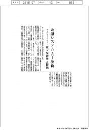 キャピタル・アセット・プランニング、金融システム AI革新 東大発新興と提携
