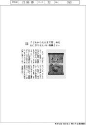 マスヤ/子どもから大人まで楽しめるおにぎりせんべい和風カレー