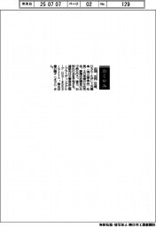 【おくやみ】広田正氏（元菱食〈現三菱食品〉社長）