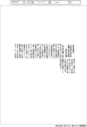 都市緑化機構、北海道石油共同備蓄の拠点登録　緑地価値認定