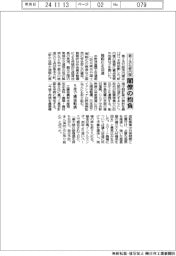 第２次石破内閣／閣僚の抱負