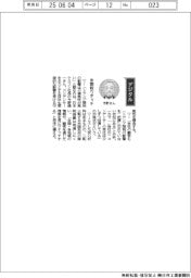 経営ひと言／日本ケミコンの今野健一社長　「米関税ウオッチ」