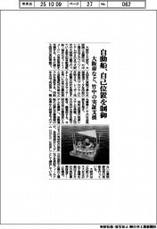 自動船、自己位置を制御　大阪府など、竹中の実証支援