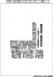 九大、細胞破裂で細胞質回収　薬剤分子の浸透評価に