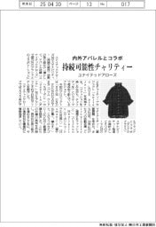 ユナイテッドアローズ、持続可能性チャリティーを実施　国内外アパレルとコラボ