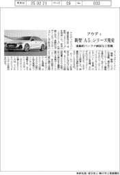 アウディ、新型「A5」シリーズ発売 曲線的パノラマ画面など搭載