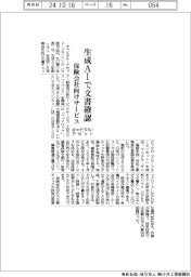 キャピタル・アセット、生成ＡＩで文書確認　保険会社向けサービス　