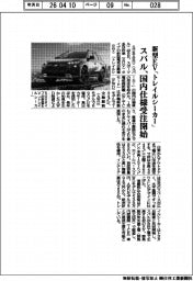 スバル、新型ＥＶ「トレイルシーカー」受注開始　国内仕様車