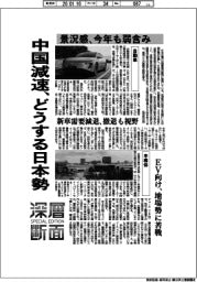 深層断面／中国減速、どうする日本勢　景況感、今年も弱含み