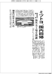 ミツトヨ、国内生産回帰　精密測定機器、海外全工場を閉鎖