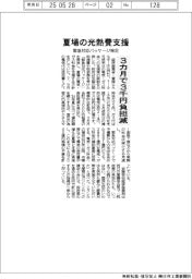 夏場の光熱費支援　緊急対応パッケージ策定　３カ月で３０００円負担軽減