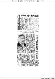 インタビュー/アイカ・アジア・パシフィック・ホールディング社CEO リー・キンセン氏