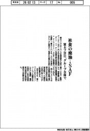 社食の廃油→ＳＡＦ　富士フＨＤ、グループ全体で