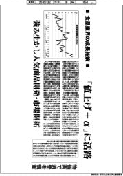 産業TREND／食品業界の成長施策　「値上げ＋α」に活路
