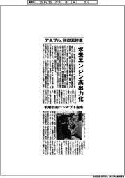 アネブル、水素エンジン高出力化　噴射技術コンセプト提案